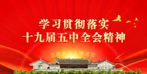 首頁熱點學習貫徹落實十九屆五中全會精神.jpg